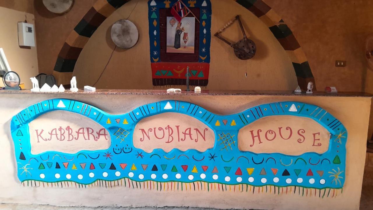 Kabara Nubian House Hotel Абу Симбел Екстериор снимка